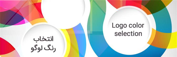 تأثیر رنگ سازمانی در انتخاب رنگ لوگو