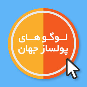 ۶ لوگوی پولساز در جهان