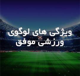 ویژگی های لوگوی ورزشی موفق چیست؟